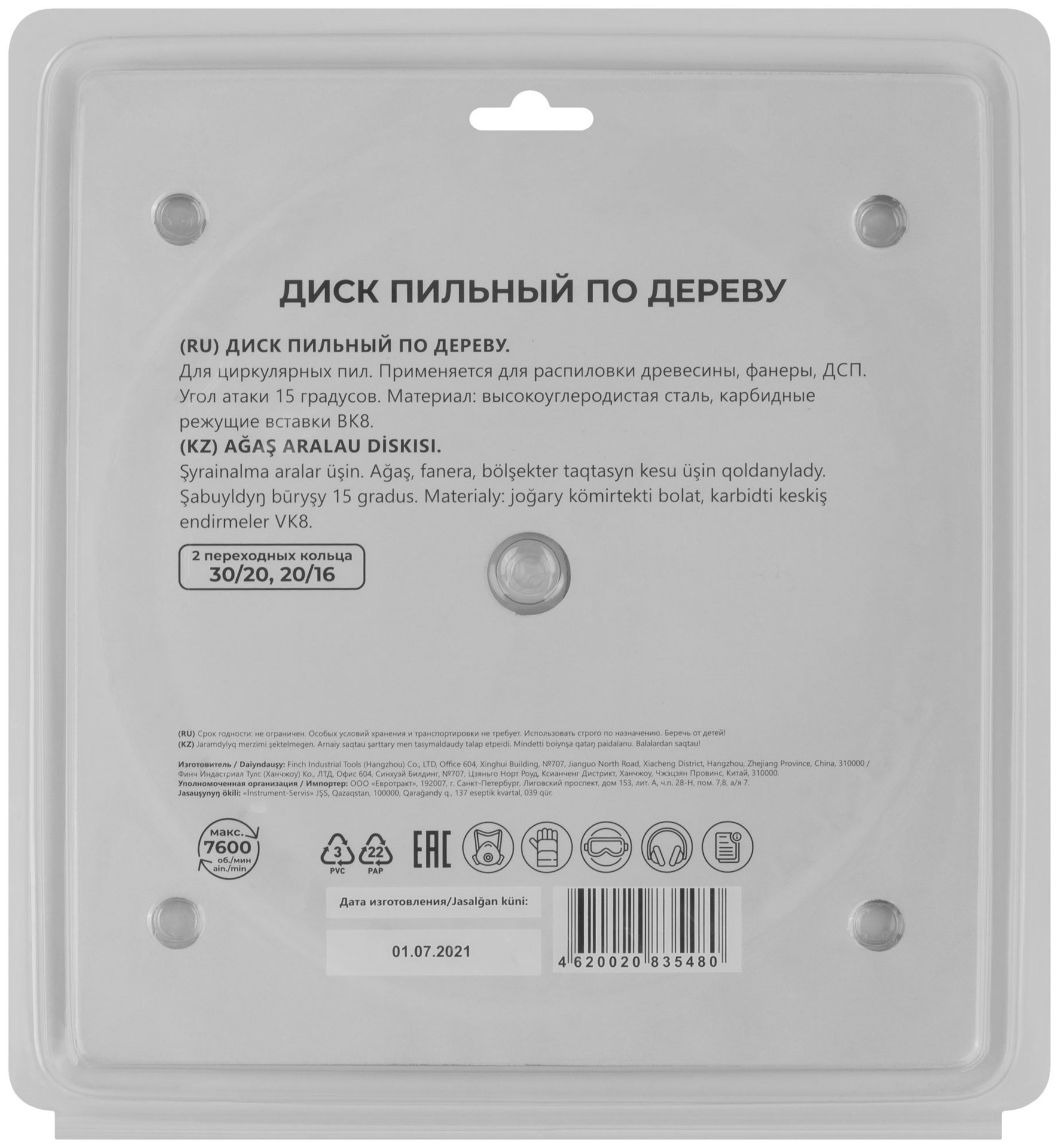Диск пильный для циркулярных пил по дереву 190 х 30 х 40T + 2 кольца: 30/20 и 20/16 мм (37664М)