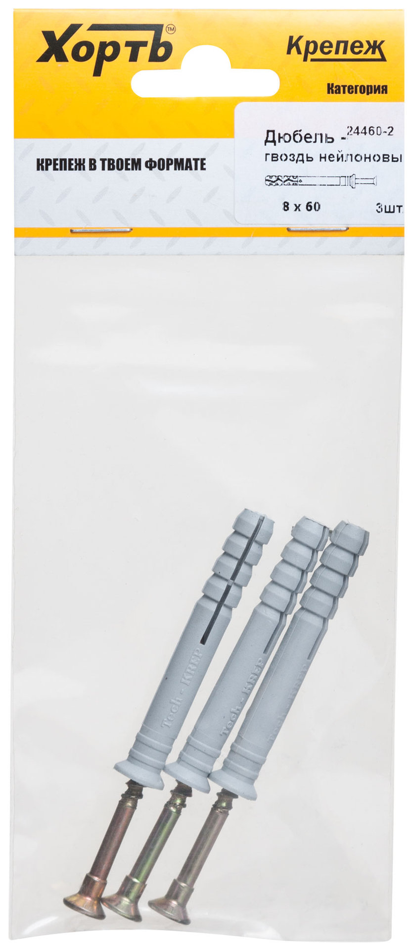 Дюбель-гвоздь полипропиленовый 8 х 60 ( фасовка 3 шт.) (24460-2)