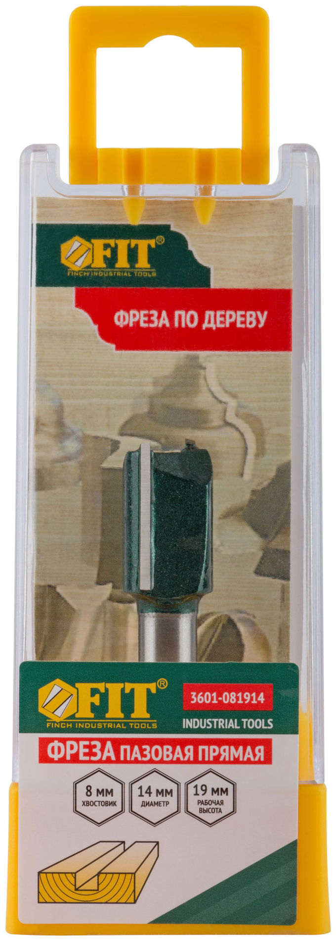 Фреза пазовая прямая с двойным лезвием DxHxL=14х19x52 мм (3601-081914)