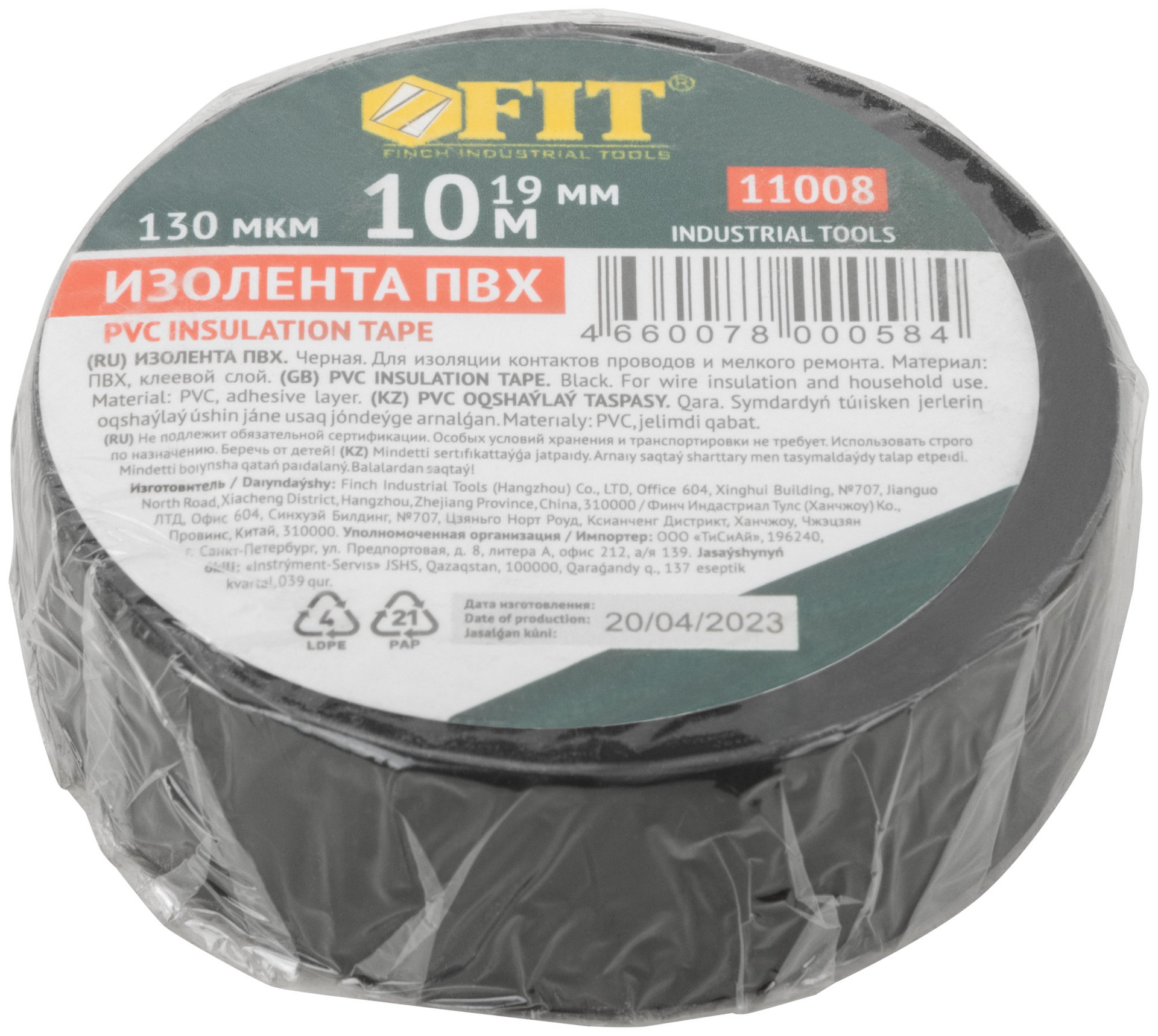 Изолента ПВХ 19 мм х 0,13 мм х 10 м ( черная ) (11008)