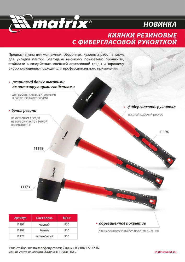 Киянка резиновая, 910 г, белая резина, фибергласовая рукоятка Matrix