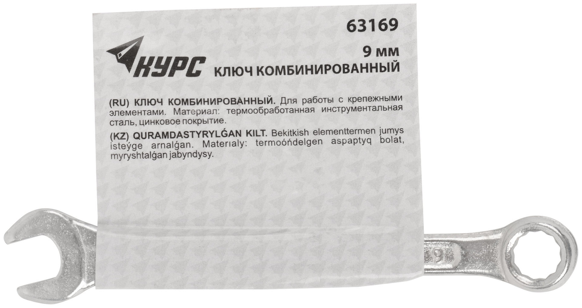 Ключ комбинированный, цинковое покрытие 9 мм