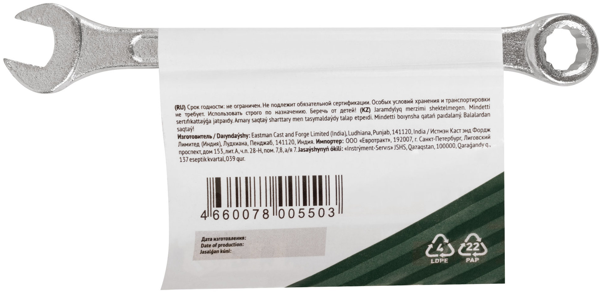 Ключ комбинированный Хард, хромированное покрытие 8 мм