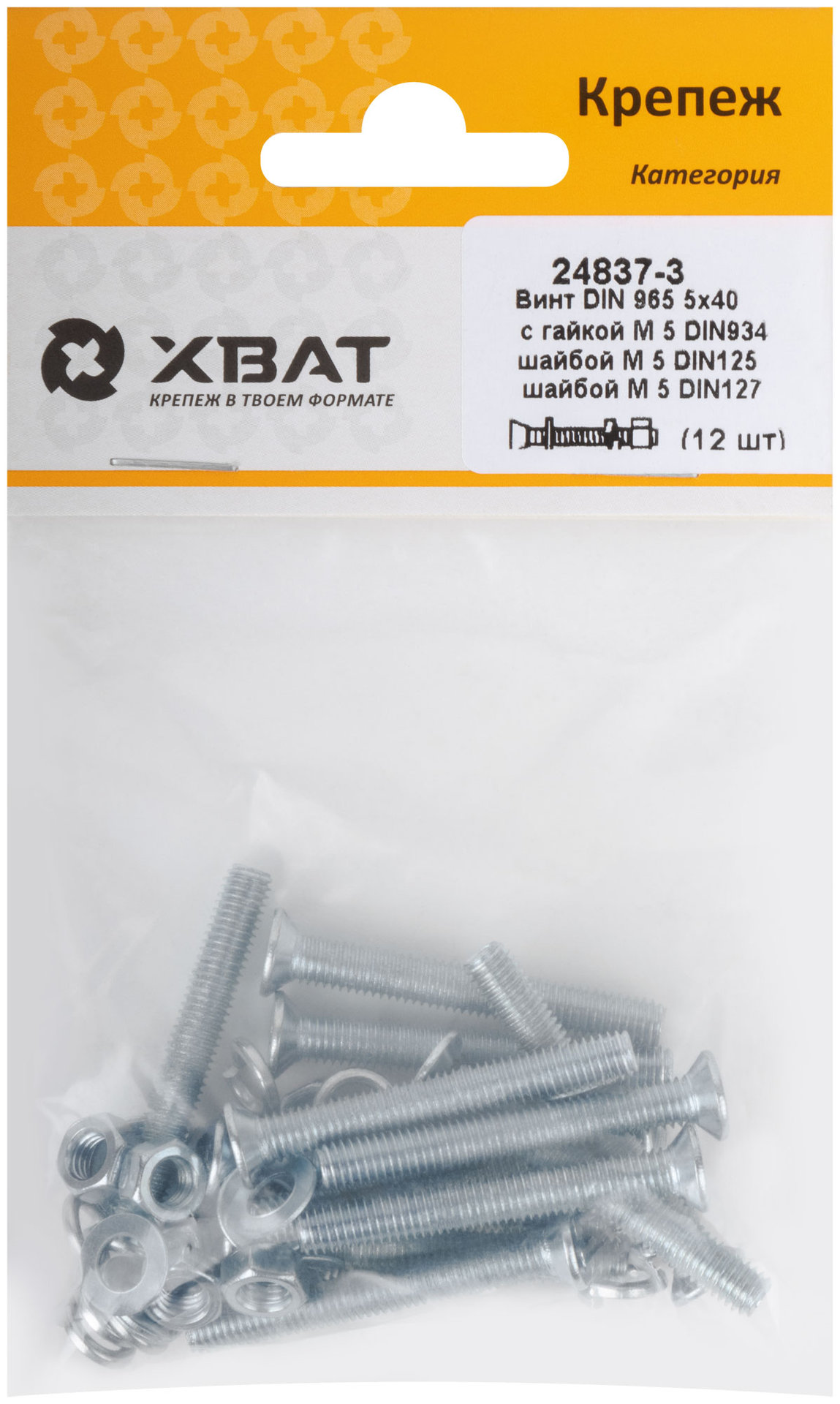 Комплект: Винт DIN965 5х40, с гайкой М5 DIN934, шайбой М 5 DIN125, шайбой М 5 DIN127 (фасовка 12шт.) (24837-3)