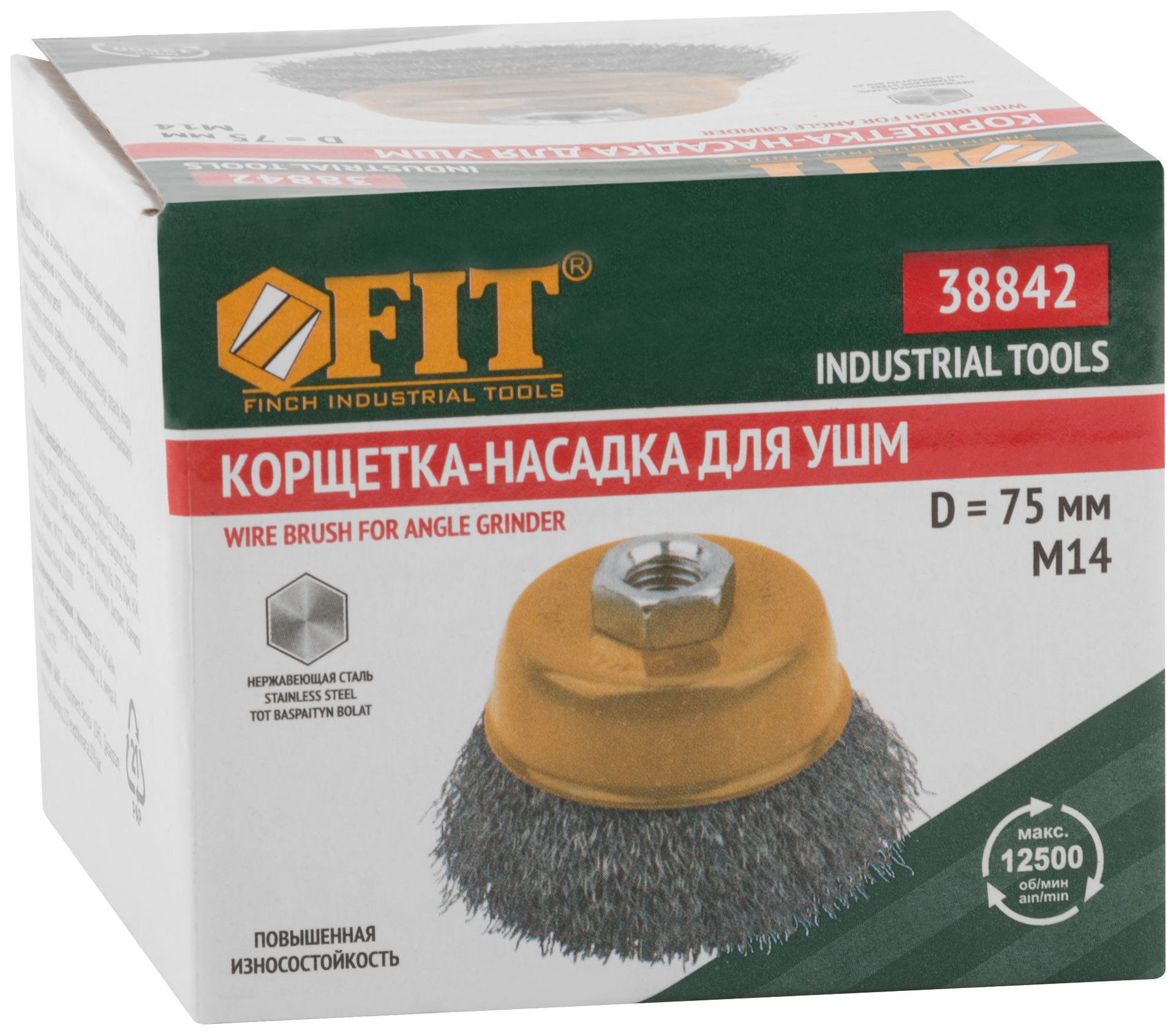 Корщетка-чашка, гайка М14, волнистая проволока, нержавеющая сталь 75 мм (38842)