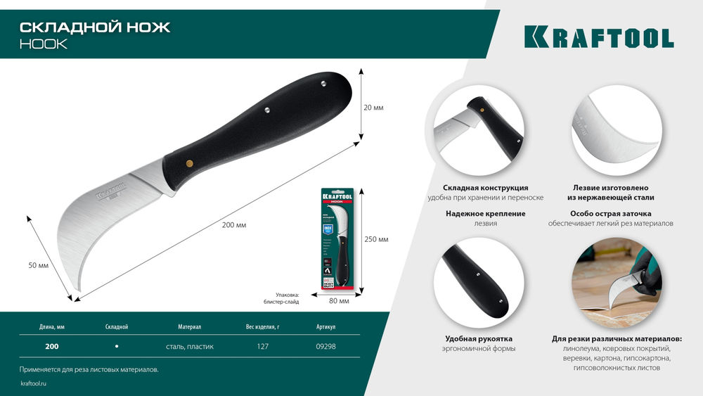Нож складной 200 мм для листовых и рулонных материалов HOOK KRAFTOOL 09298