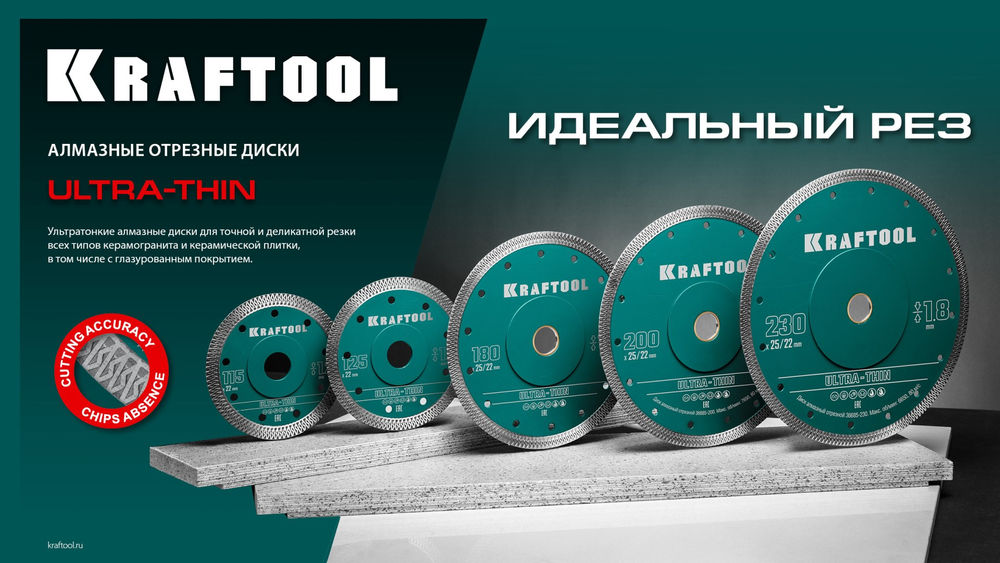 Ультратонкий алмазный диск ULTRA-THIN, 230х1.8 мм KRAFTOOL 36685-230