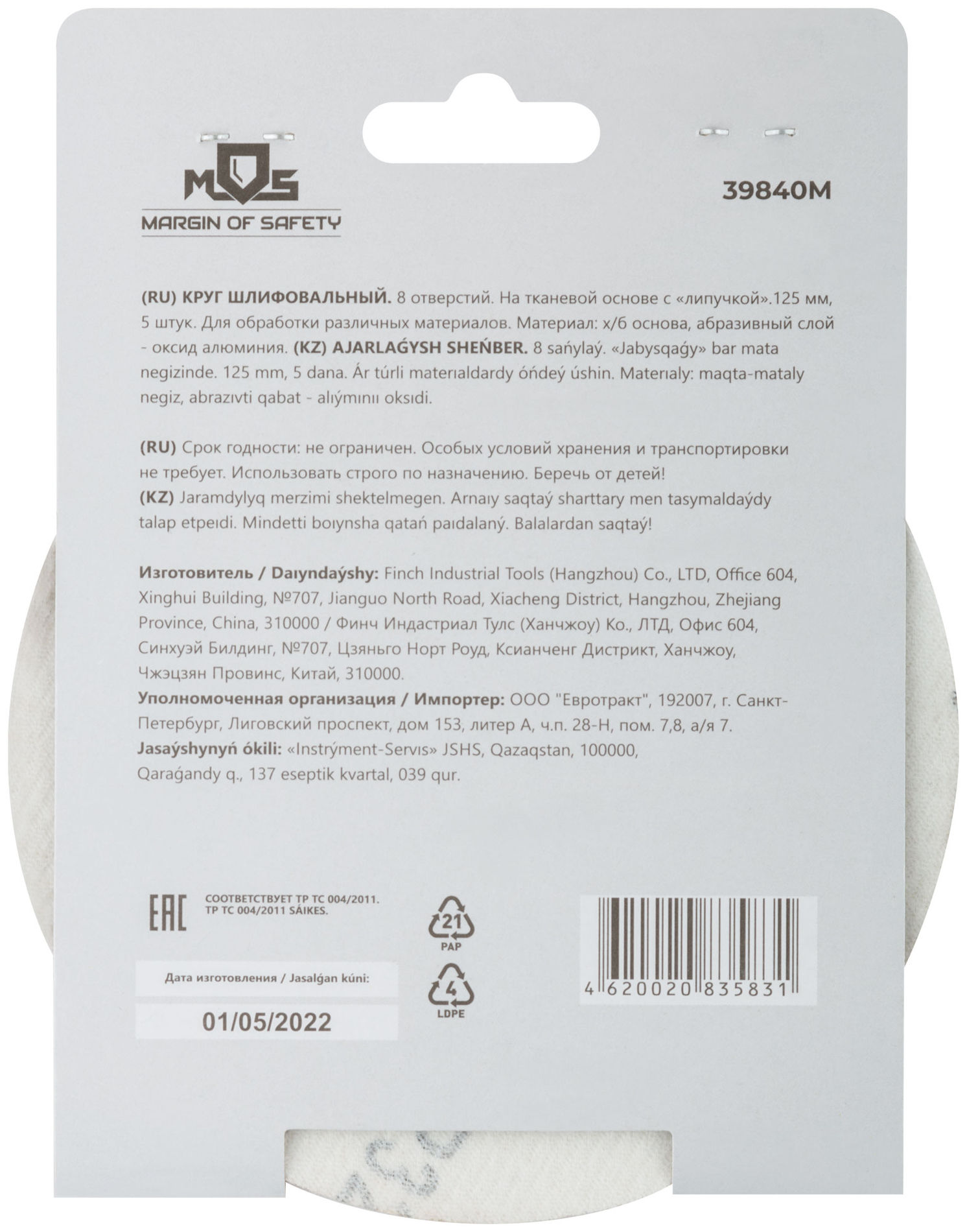 Круги шлифовальные с отверстиями (липучка), алюминий-оксидные, 125 мм, 5 шт. Р 320 (39840М)