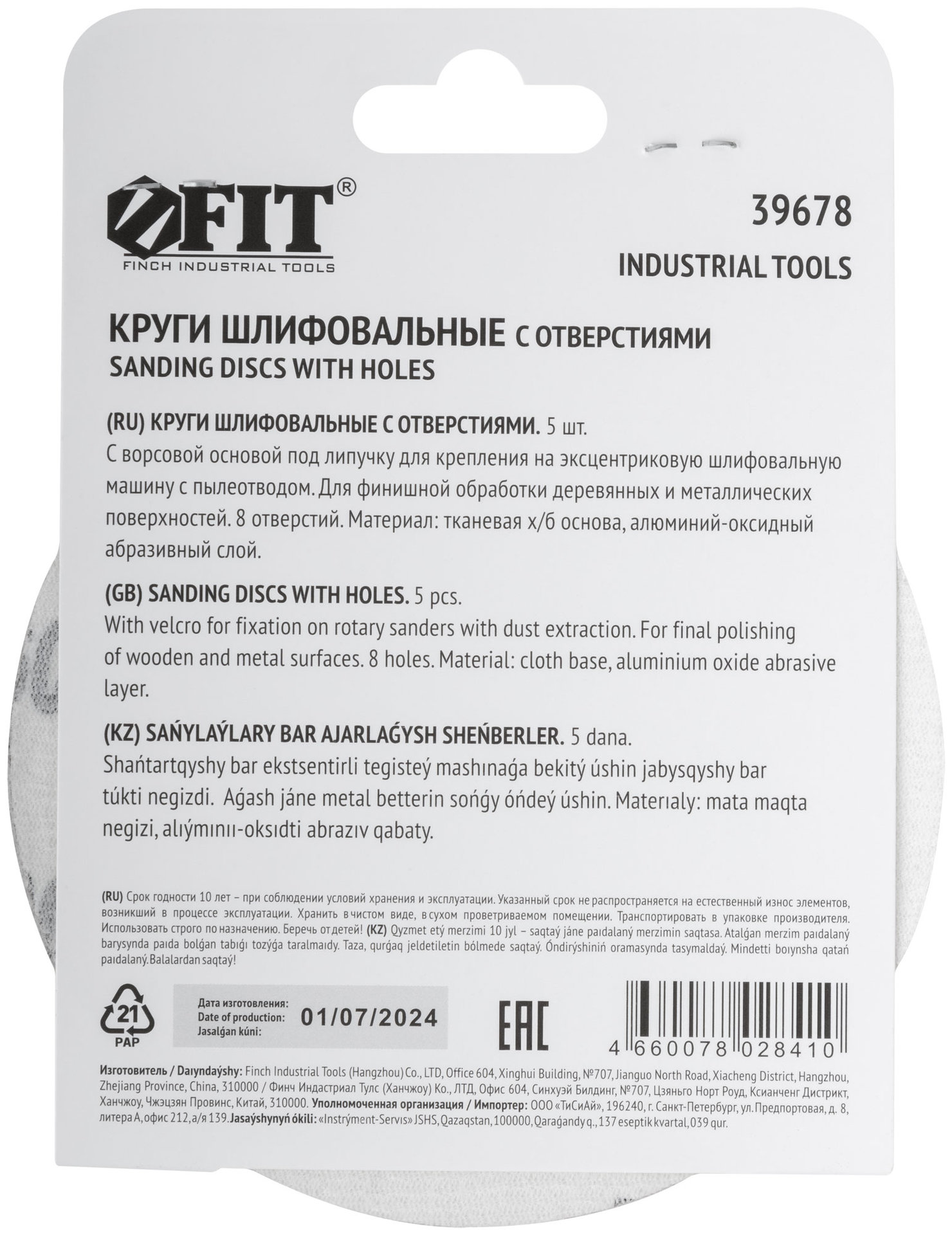 Круги шлифовальные с отверстиями (липучка), алюминий-оксидные, 125 мм, 5 шт. Р 600 (39678)