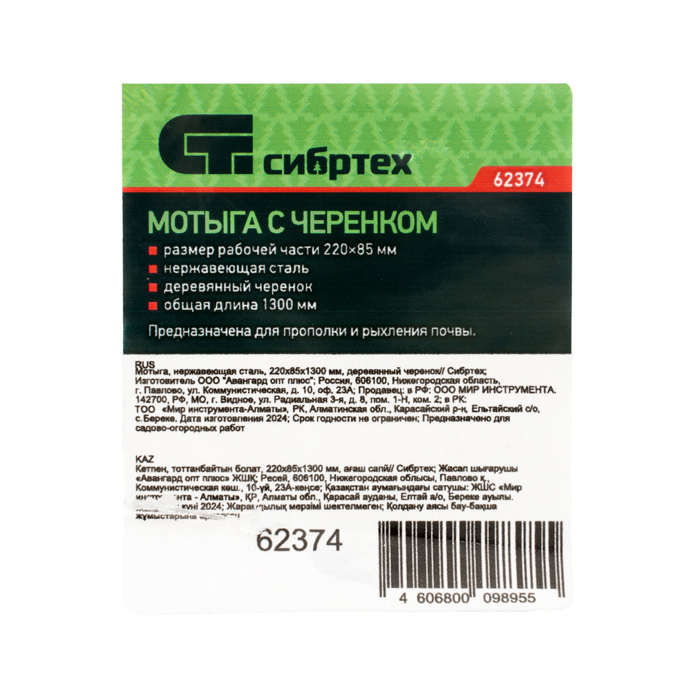 Мотыга, нержавеющая сталь, 220х85х1300 мм, деревянный черенок Сибртех (62374)