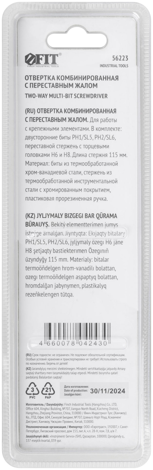 Отвертка с переставным жалом Старт, CrV сталь, 6-в-1, стежень 115 мм, прорезиненная ручка (56223)