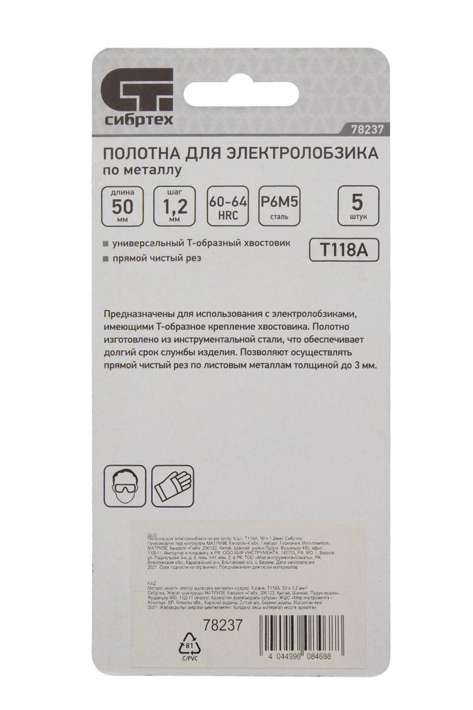 Полотна для электролобзика по металлу, 5 шт, T118A, 50 х 1.2 мм Сибртех