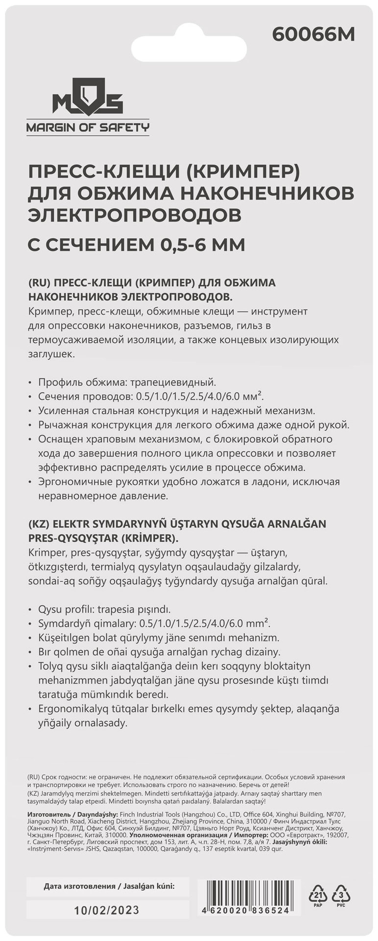 Пресс-клещи (кримпер) для обжима наконечников электропроводов с сечением 0,5-6 мм (60066М)