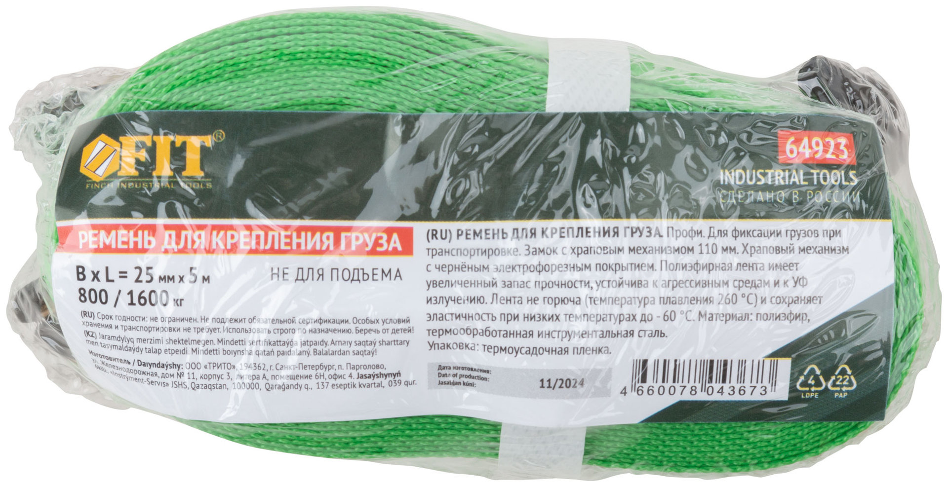 Ремень для крепления груза, храповый механизм 110 мм, полиэфирная лента 25 мм x 5 м, 800 / 1600 кг (64923)