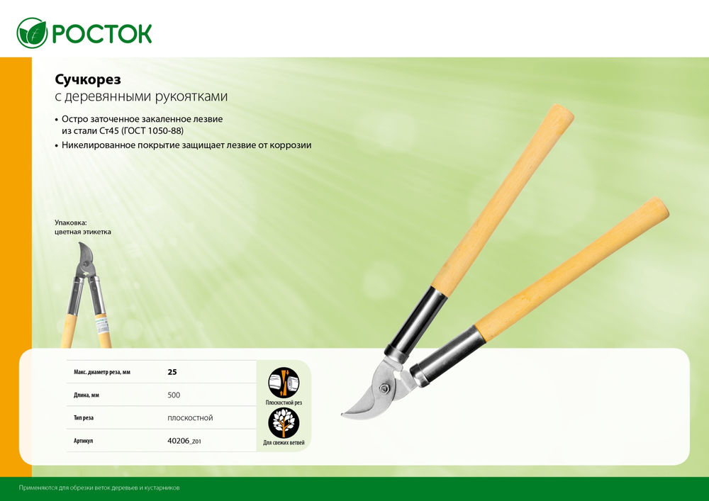 Плоскостной сучкорез 500 мм, углеродистая сталь, закалено, деревянные рукоятки РОСТОК 40206_z01