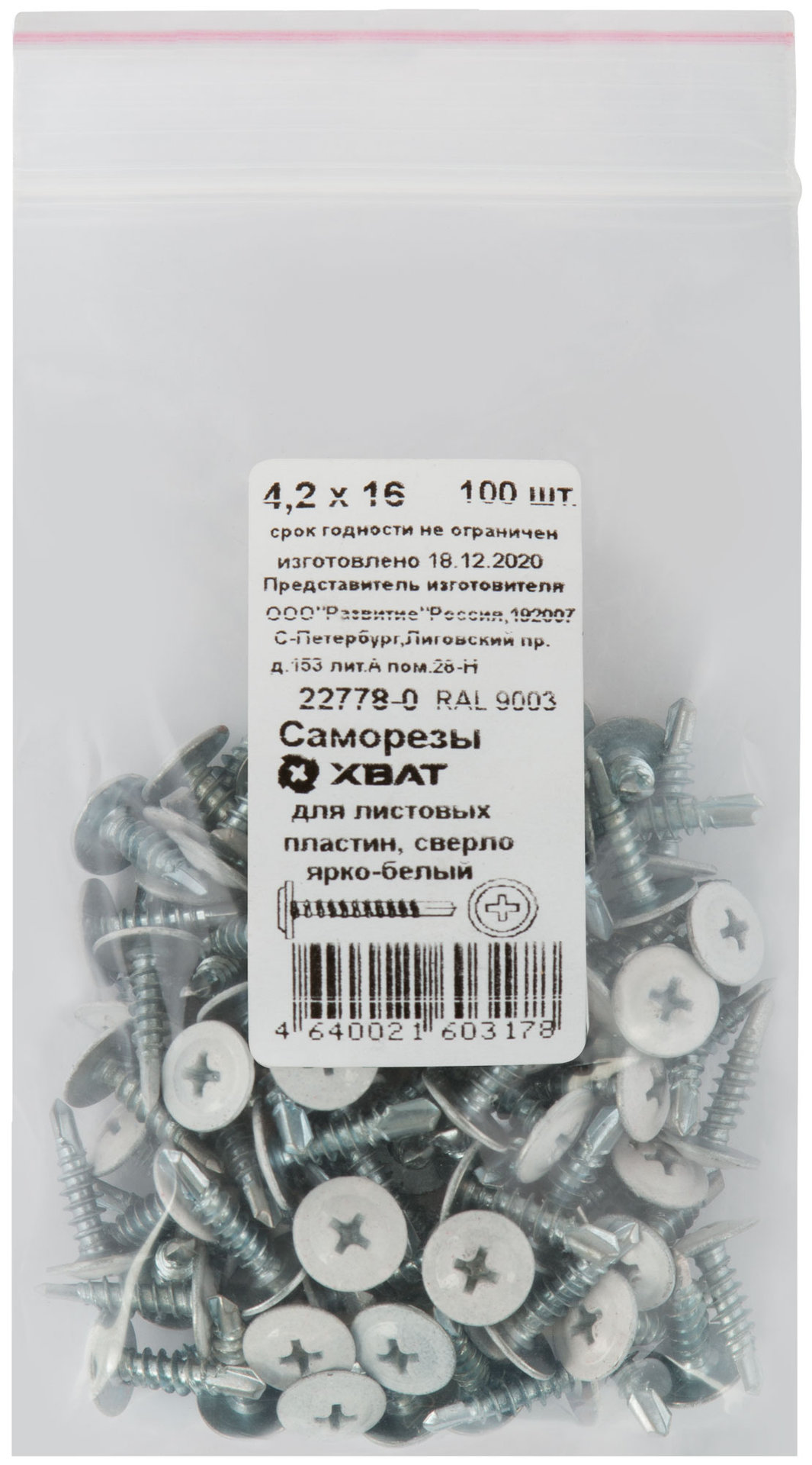 Саморезы для листовых пластин, сверло 4,2 х 16 ярко-белый 100 шт,RAL 9003 Фасовка (22778-0)