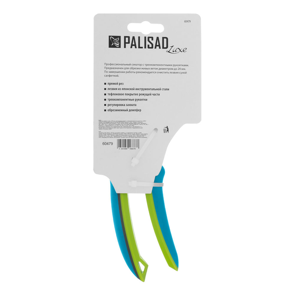 Секатор прямого реза, 225 мм, регулировка захвата, трехкомпонентные рукоятки, Luxe, Palisad (60479)