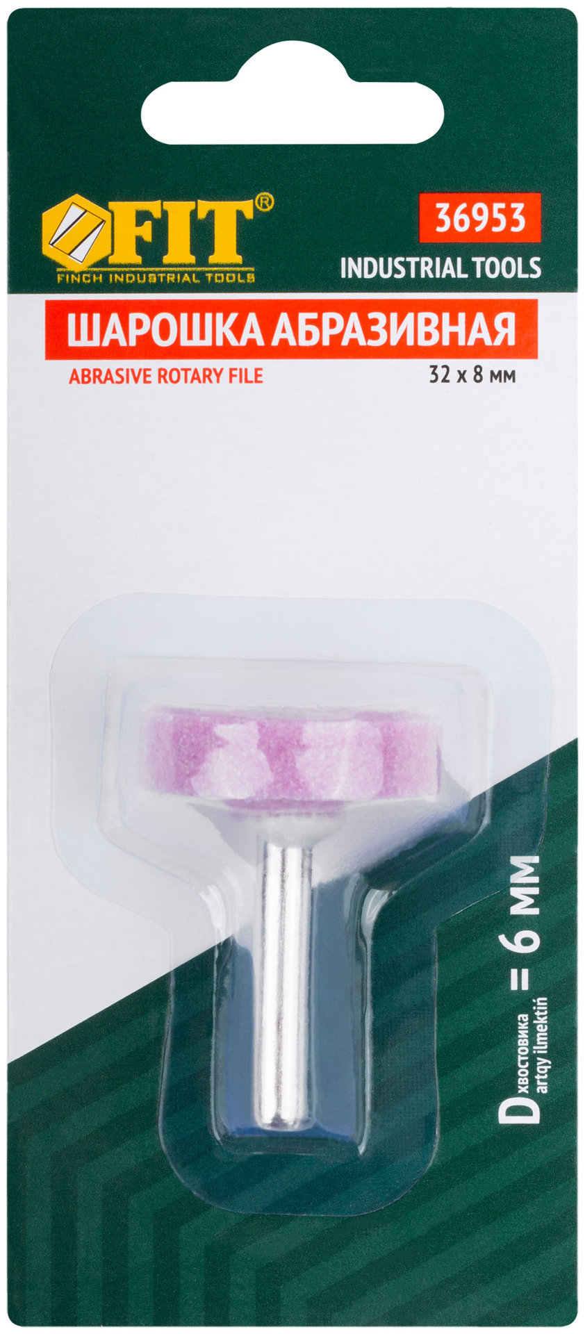 Шарошка абразивная (по металлу), хвостовик 6 мм, цилиндр 32 х 8 мм (36953)