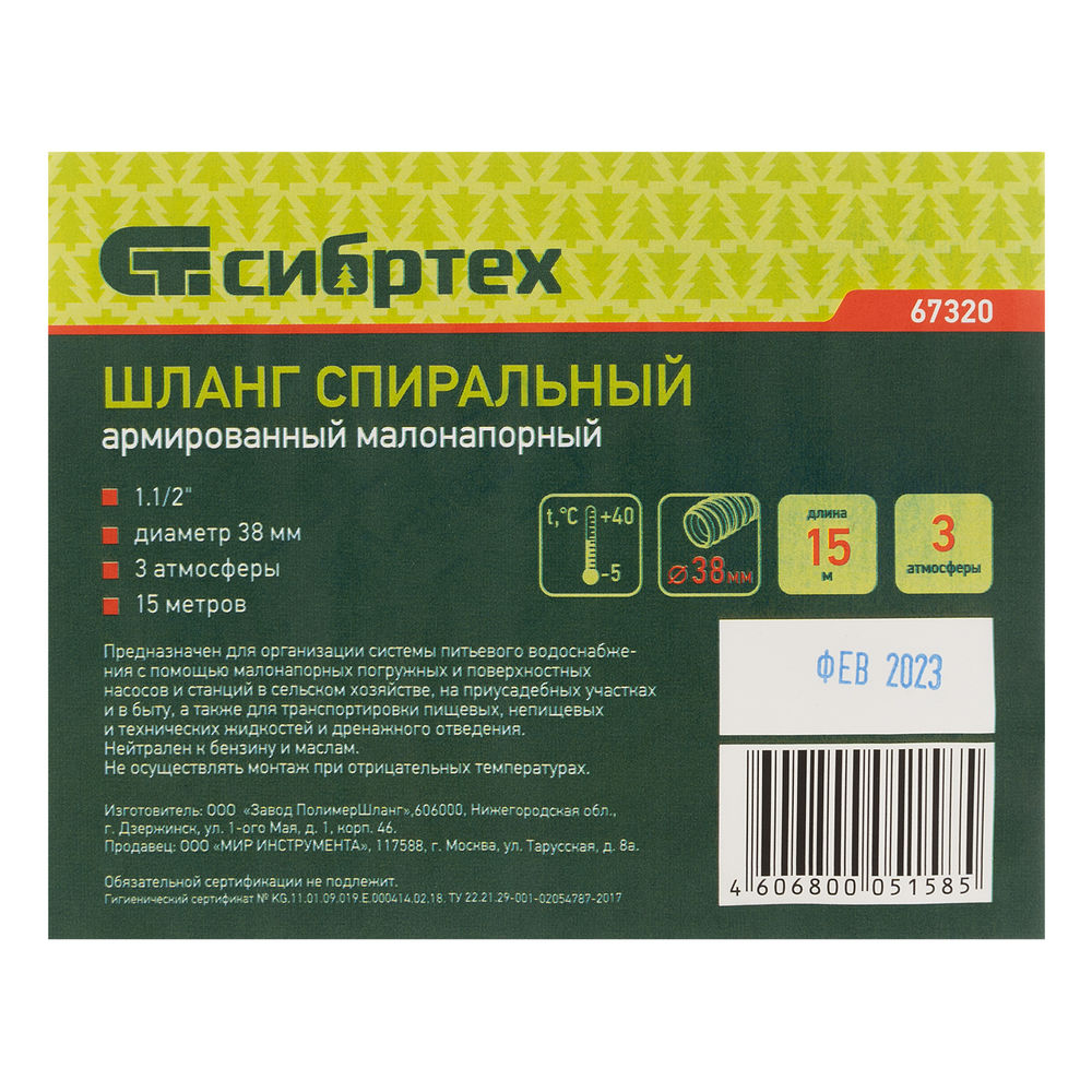 Шланг спиральный, армированный, малонапорный, D 38 мм, 3 атм, 15 м Сибртех (67320)