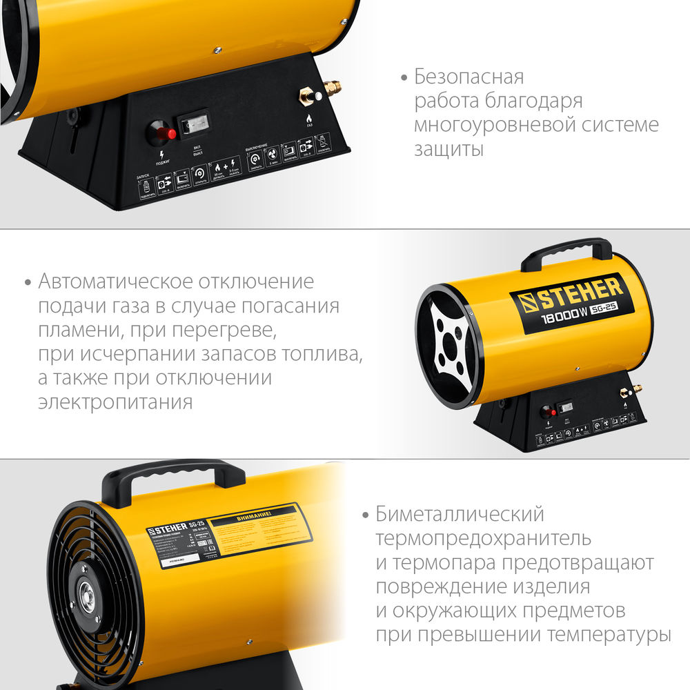 Пушка газовая тепловая STEHER 18 кВт SG-25  
