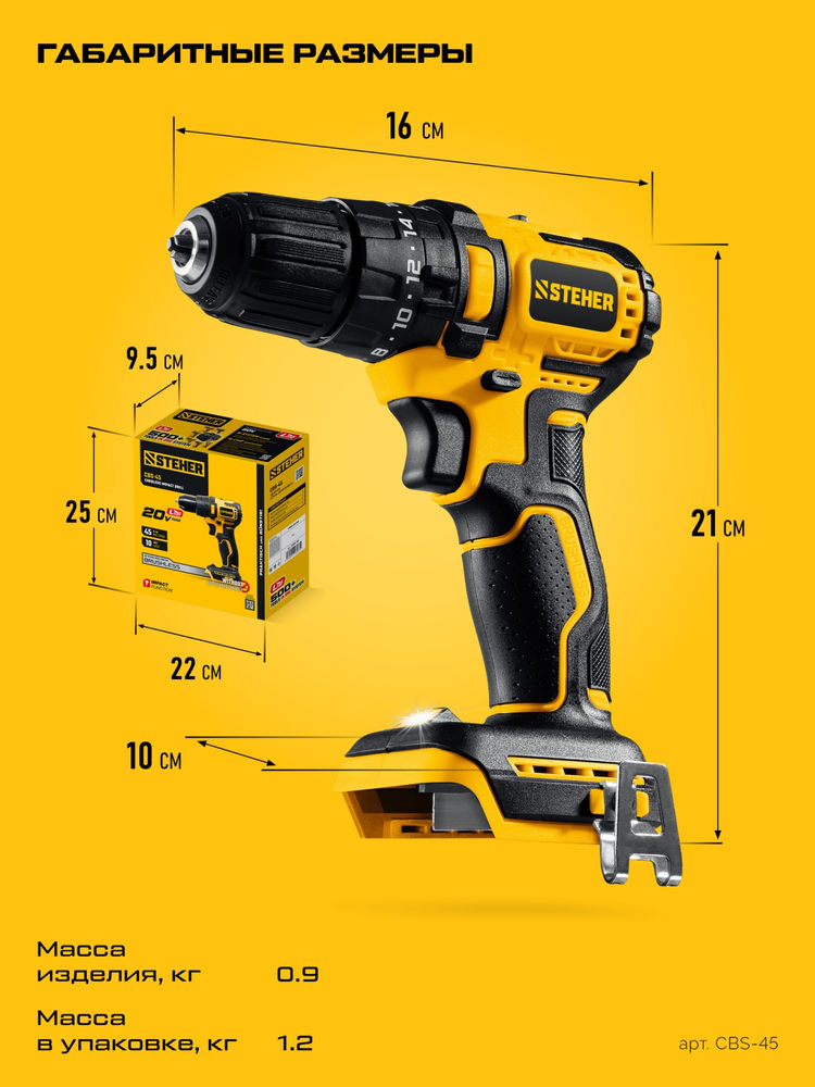 Дрель-шуруповерт ударная бесщеточная 20 В, 45 Н·м, без АКБ (LMS) STEHER CBS-45
