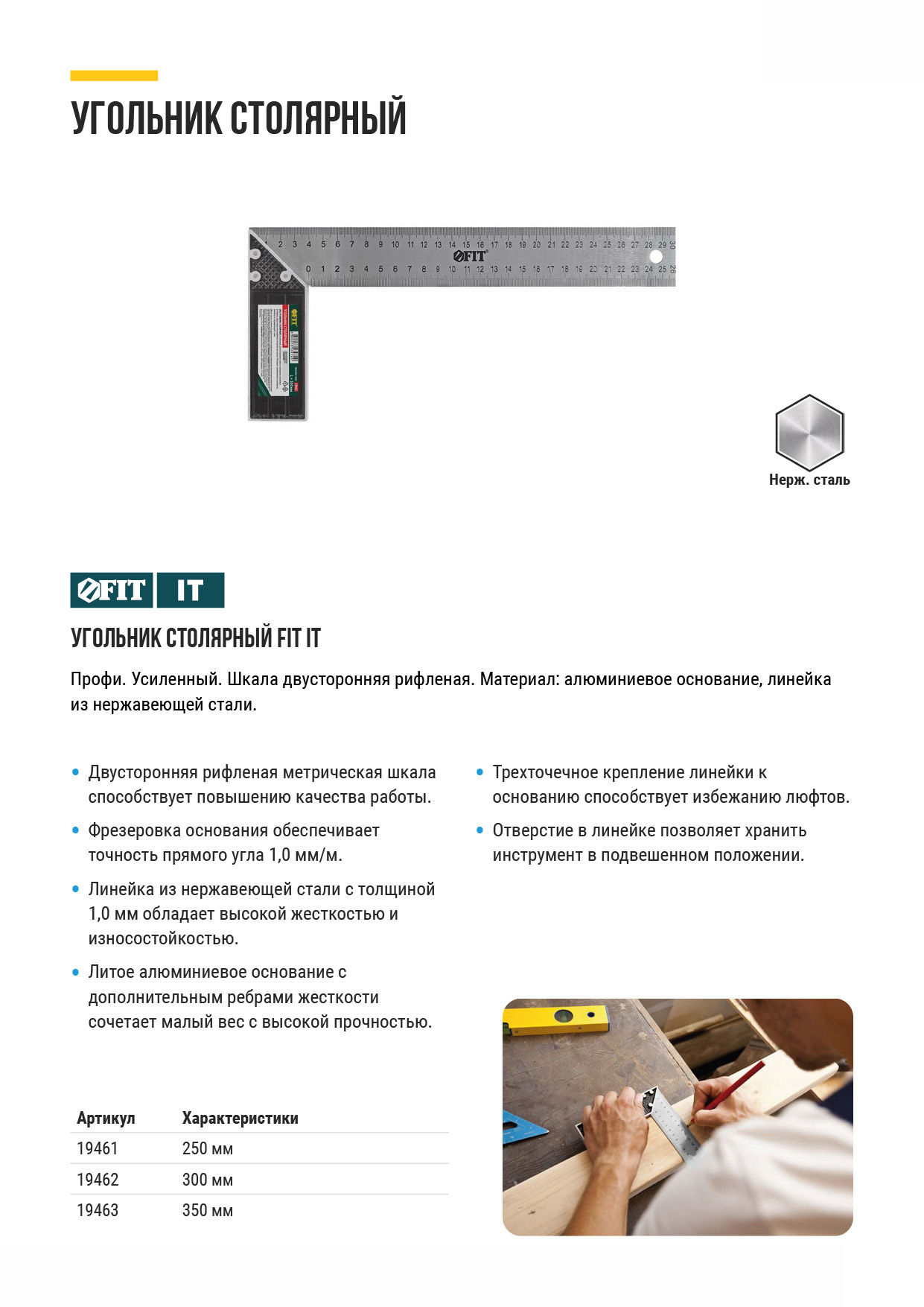 Угольник столярный, рифленая шкала, алюминиевое основание 300 мм (19462)