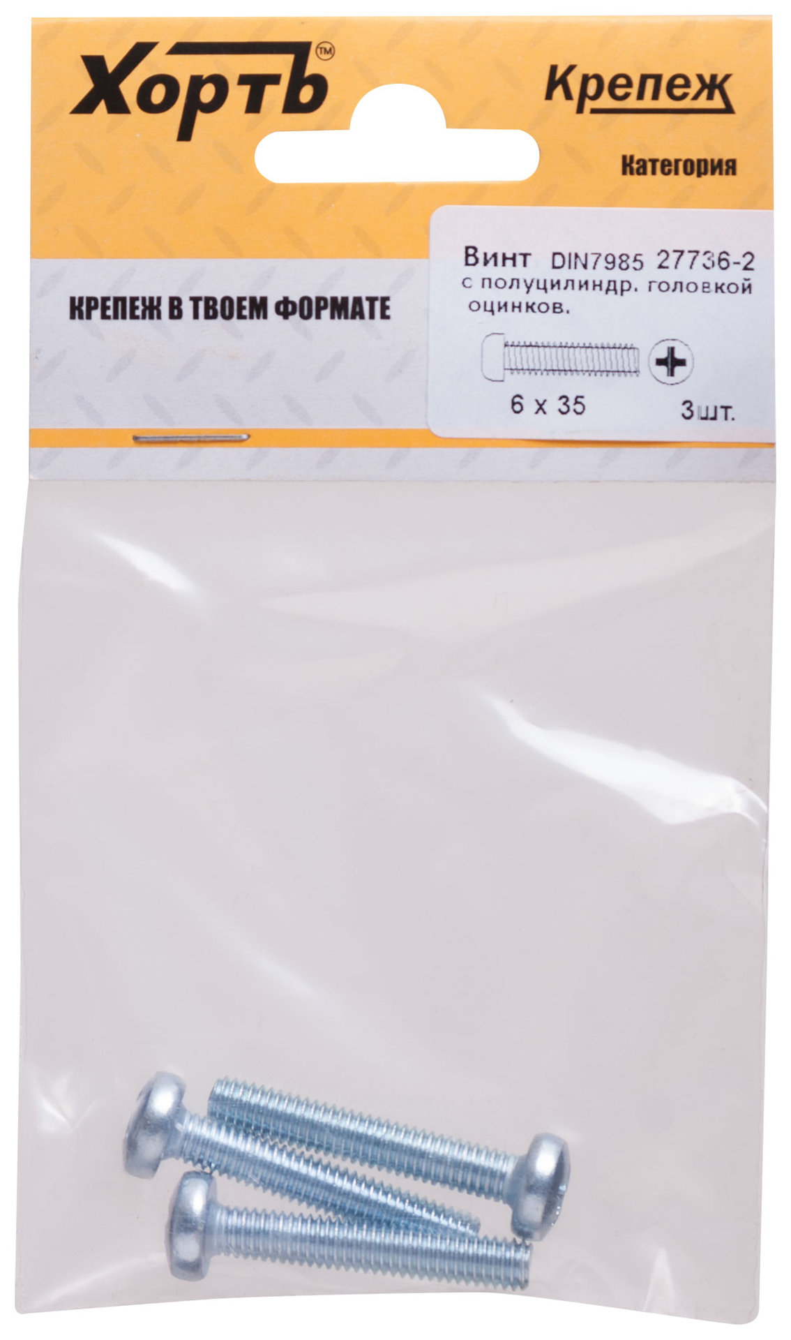 Винт с полуцилиндрич. головкой с полной резьбой оцинков. DIN 7985 6х35 3 шт.(фасовка) (27736-2)