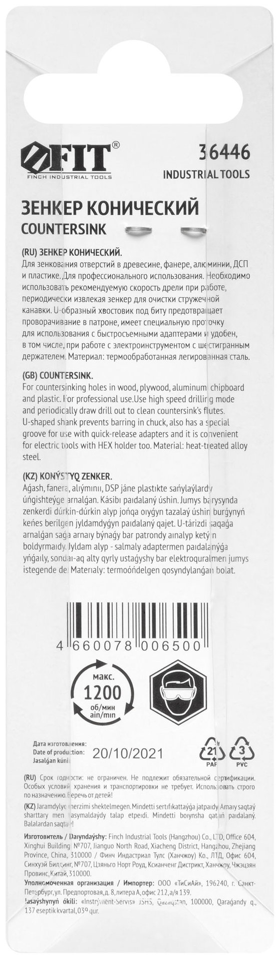 Зенкер конический, легированная сталь, хвостовик под биту, 16 мм (36446)