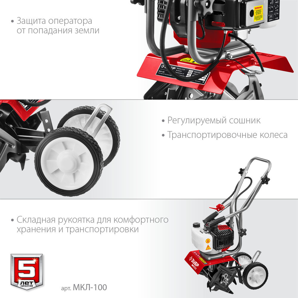 Культиватор бензиновый 2.2 л.с. ЗУБР МКЛ-100