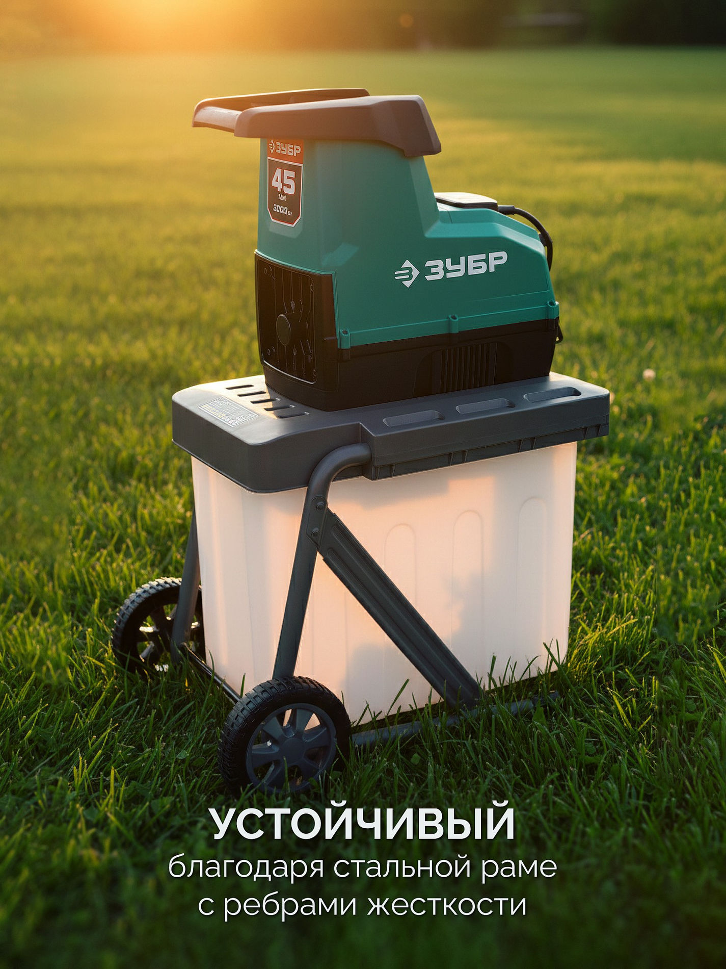 ЗУБР 3000 Вт, измельчитель садовый электрический (ЗИЭ-45-3000)