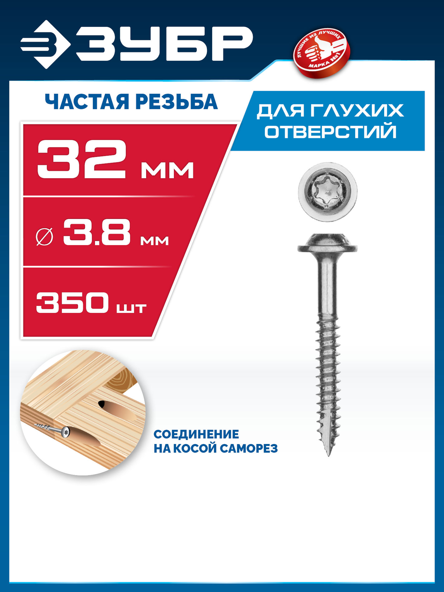 ЗУБР 32 х 3.8 мм, частая резьба, ТХ20, цинк, 350 шт, саморез для глухих отверстий, Профессионал (30082-38-032)