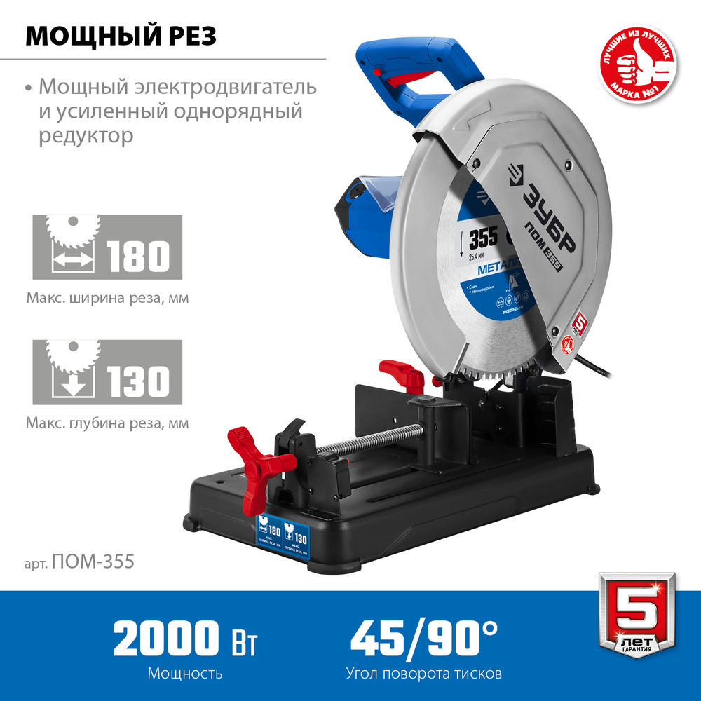 Пила отрезная (монтажная) по металлу 355 мм 2000 Вт холодная резка Профессионал ЗУБР ПОМ-355