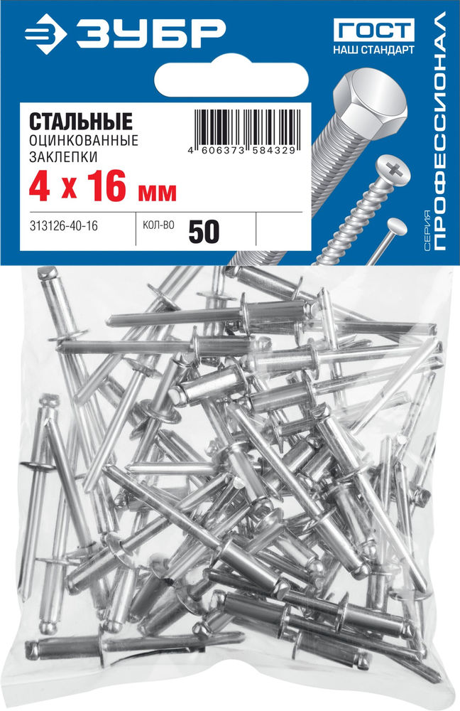 Заклёпки стальные 4.0?16 мм 50 шт ЗУБР Профессионал 313126-40-16