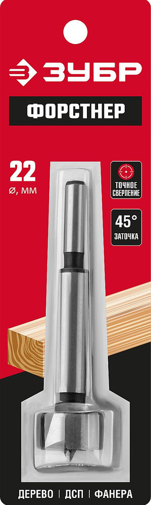 Cверло Форстнера по дереву фанере ДСП 22 x 90 мм ЗУБР Форстнер 2993-22