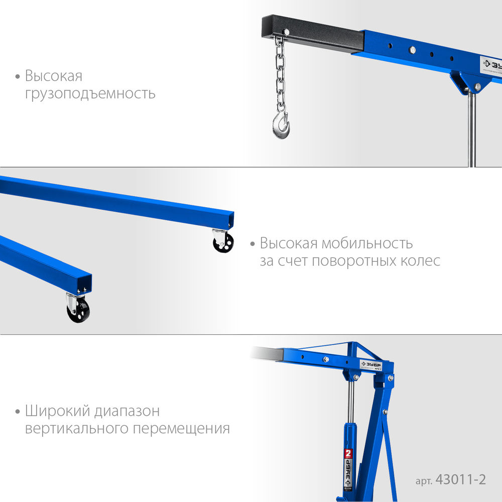 Кран гидравлический складной КГС-2 2 т, 25 - 2200 мм ЗУБР Профессионал 43011-2