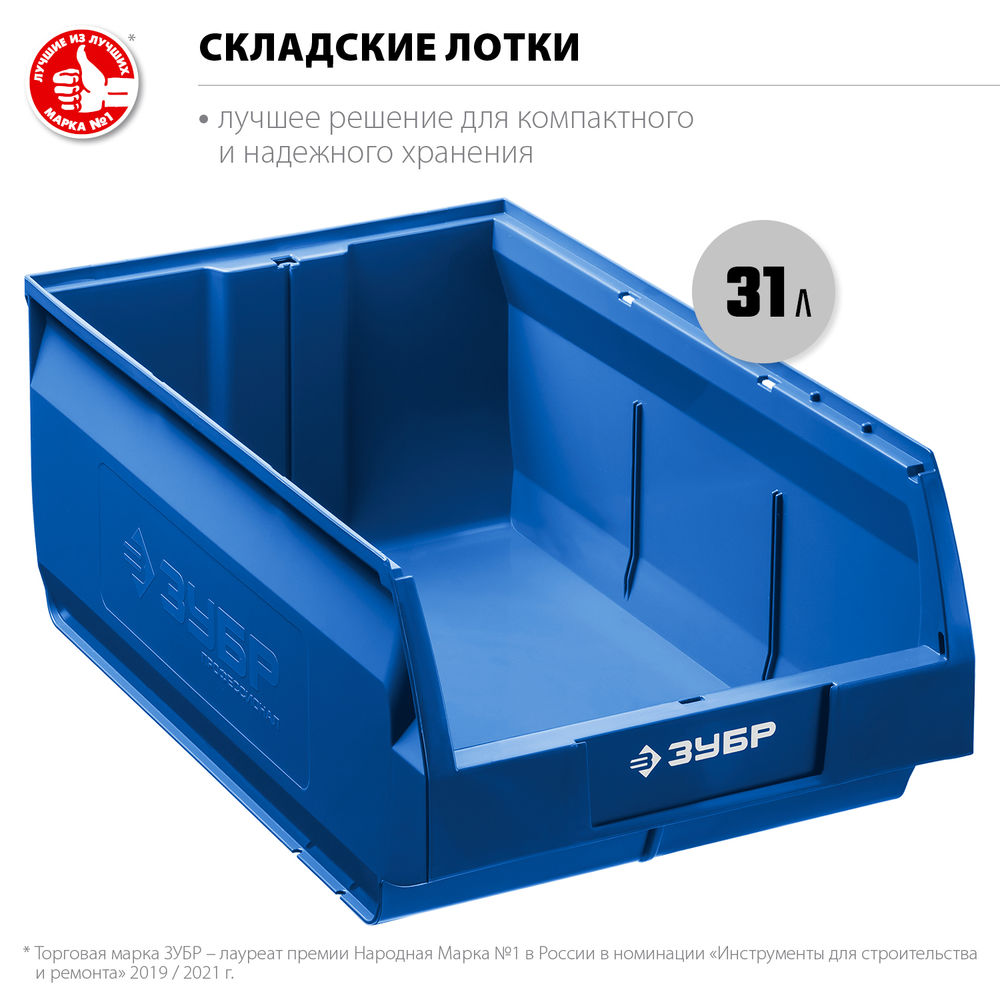 Складской лоток 31 л 500 х 310 х 200 мм Профессионал ЗУБР ЛСК-31 38061-31