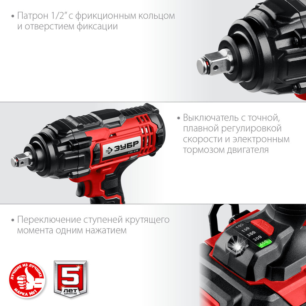 Гайковерт ударный 18 В, 400 Н·м, 1 АКБ 4 А·ч, кейс С1-18 ЗУБР ГУЛ-410-41