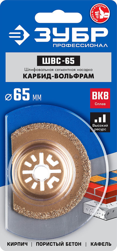 Насадка шлифовальная сегментная ШВС-65 UniLock 65 мм, OIS-хвост ЗУБР Профессионал 15563-65