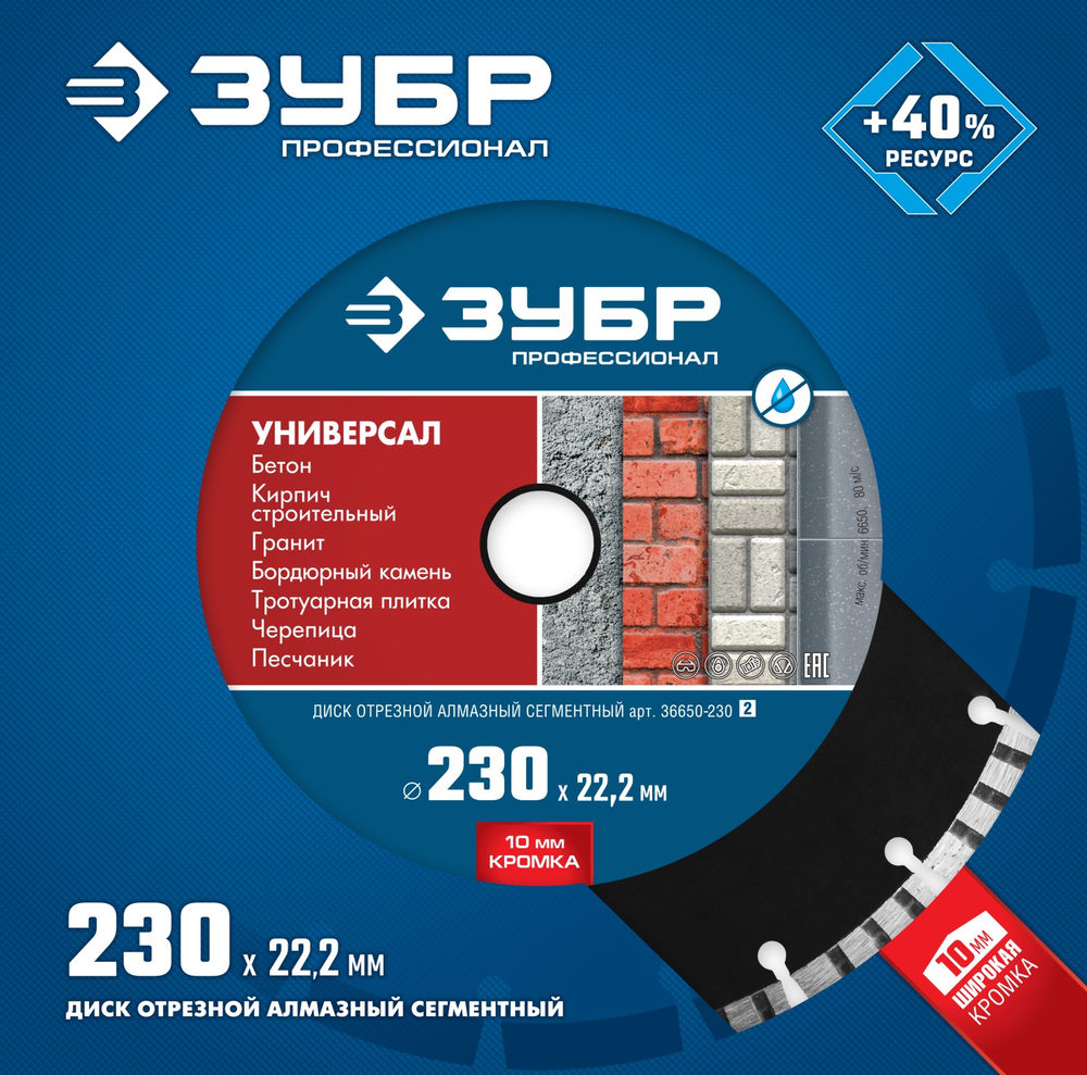 Алмазный диск сегментный 230 мм (22.2 мм, 10 x 2.8 мм) ЗУБР Универсал Профессионал 36650-230_z02