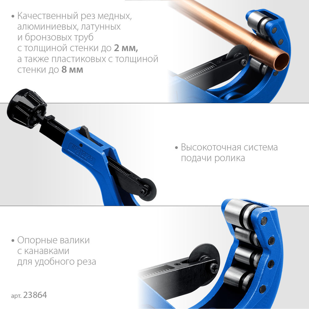 Труборез для меди и алюминия 6 - 64 мм ЗУБР Универсал-64 Профессионал 23864