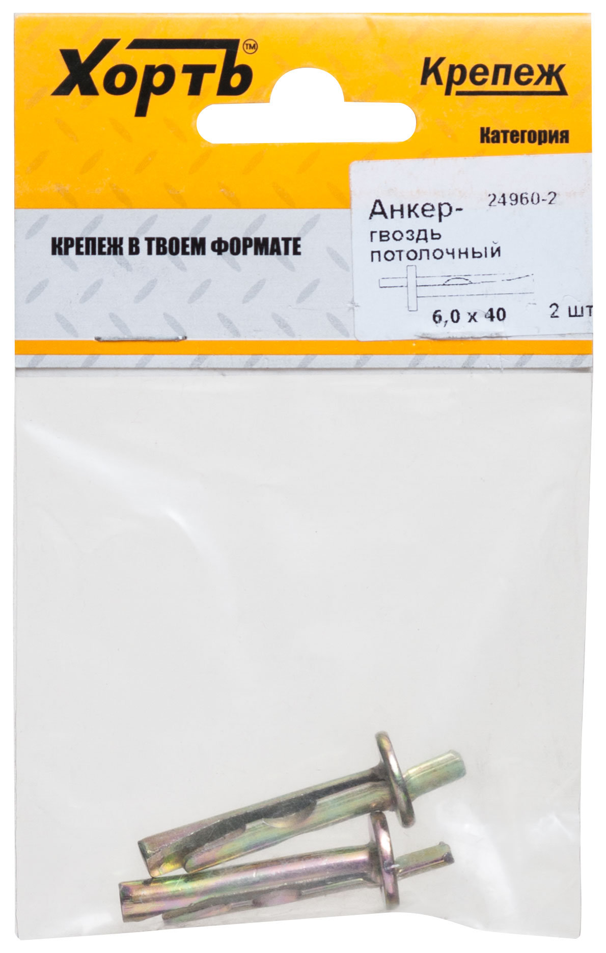 Анкер-гвоздь потолочный 6,0 х 40 (фасовка 2 шт) (24960-2)