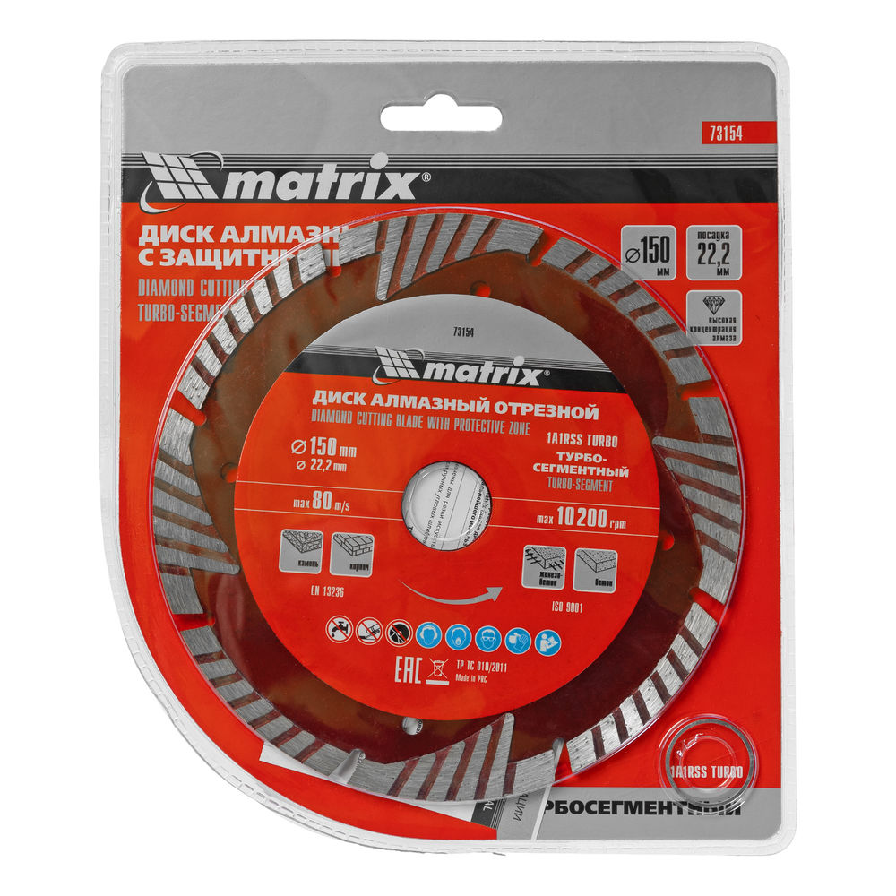 Диск алмазный, отрезной сегментный с защитными сект, 150 х 22.2 мм, сухая резка Matrix Professional (73154)