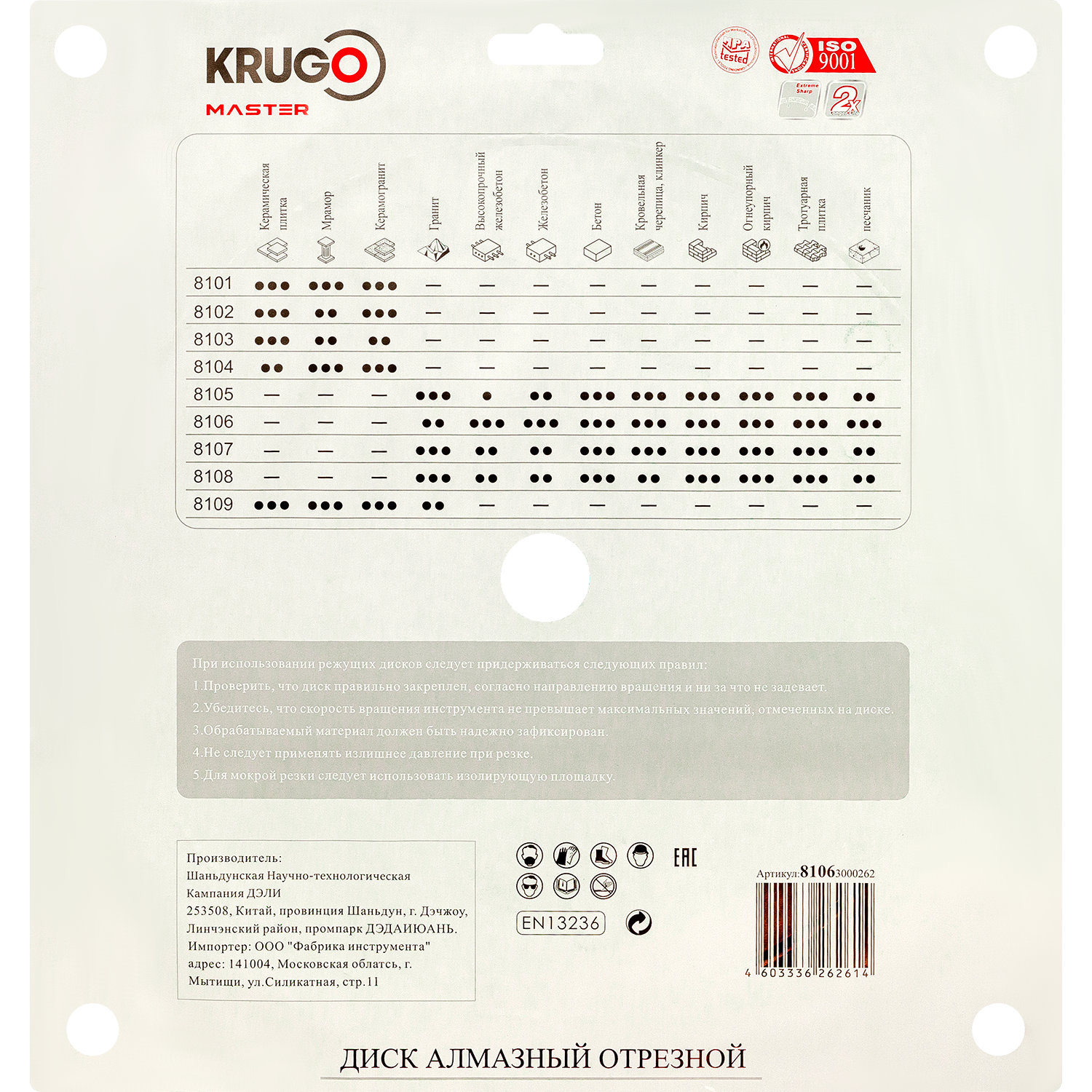 Диск алмазный Турбо по железобетону KRUGO MASTER 300х3,0х25,4х12 mm 81063000262