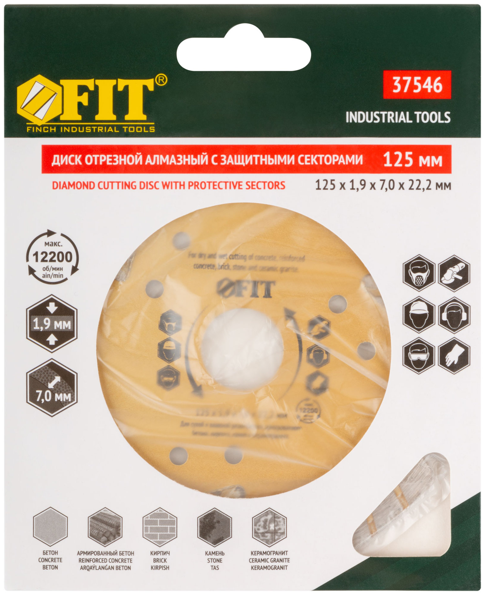 Диск отрезной алмазный универсальный с защитными секторами (сухая и влажная резка) 125х1,9х7х22,2 мм (37546)