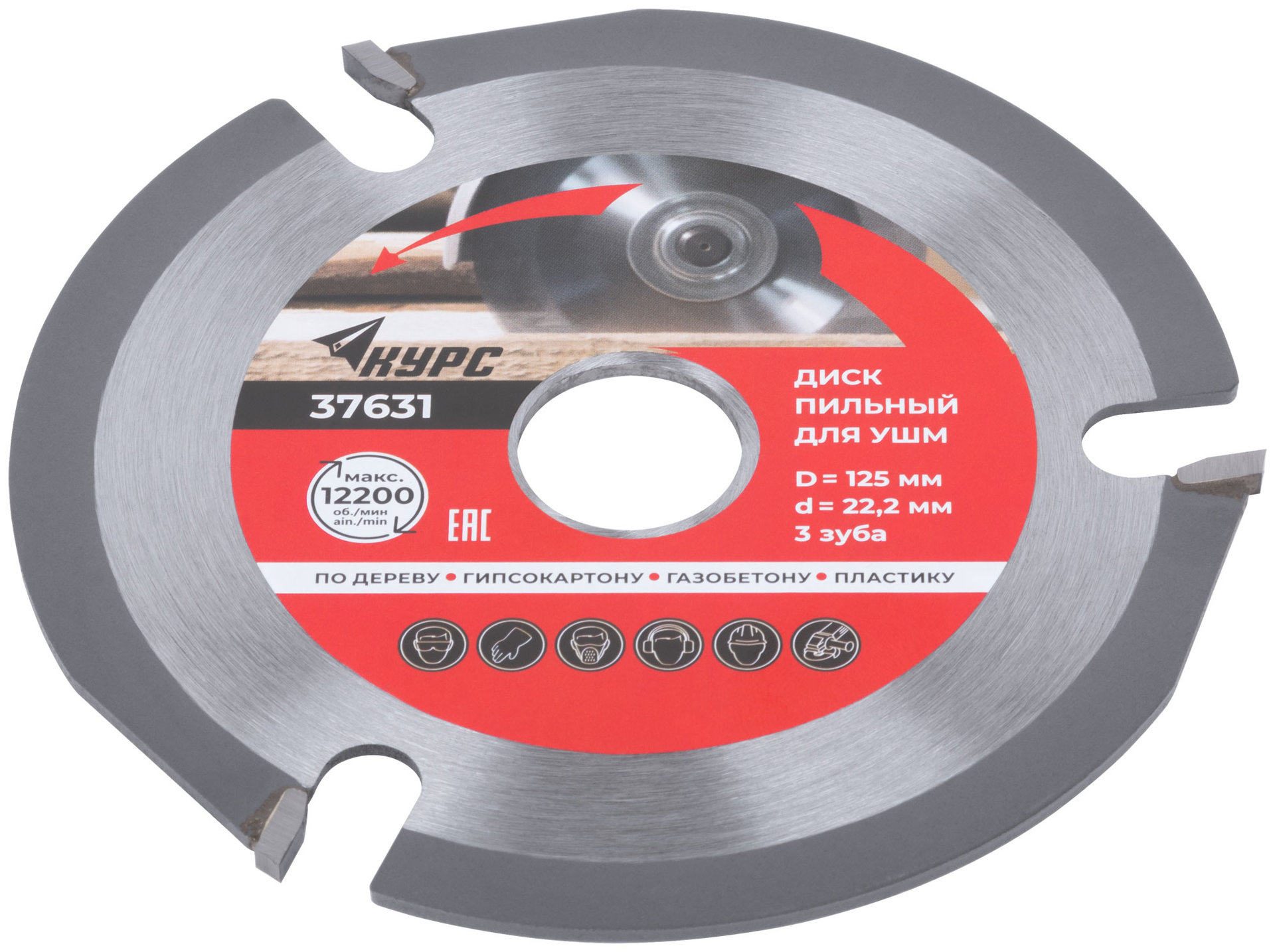 Диск пильный по дереву, посадочный диаметр 22,2 мм, 3 зуба с карбидными вставками, 125 мм (37631)