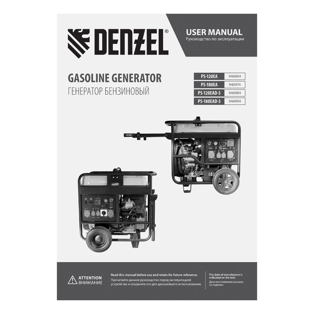 Генератор бензиновый PS-120EAD-3, 12 кВт,230/400 В, 40л, разъем ATS,перекл.режима,эл.старт Denzel (946984)