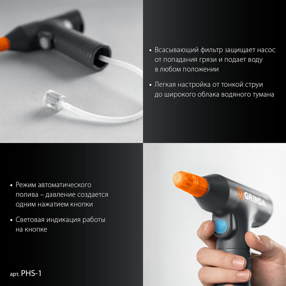 Аккумуляторный опрыскиватель 1 л, PROLine GRINDA PHS-1