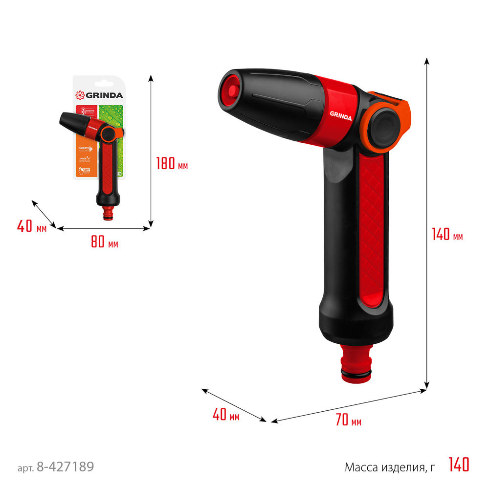 Поливочный пистолет N-R, плавная регулировка, двухкомпонентный GRINDA 8-427189