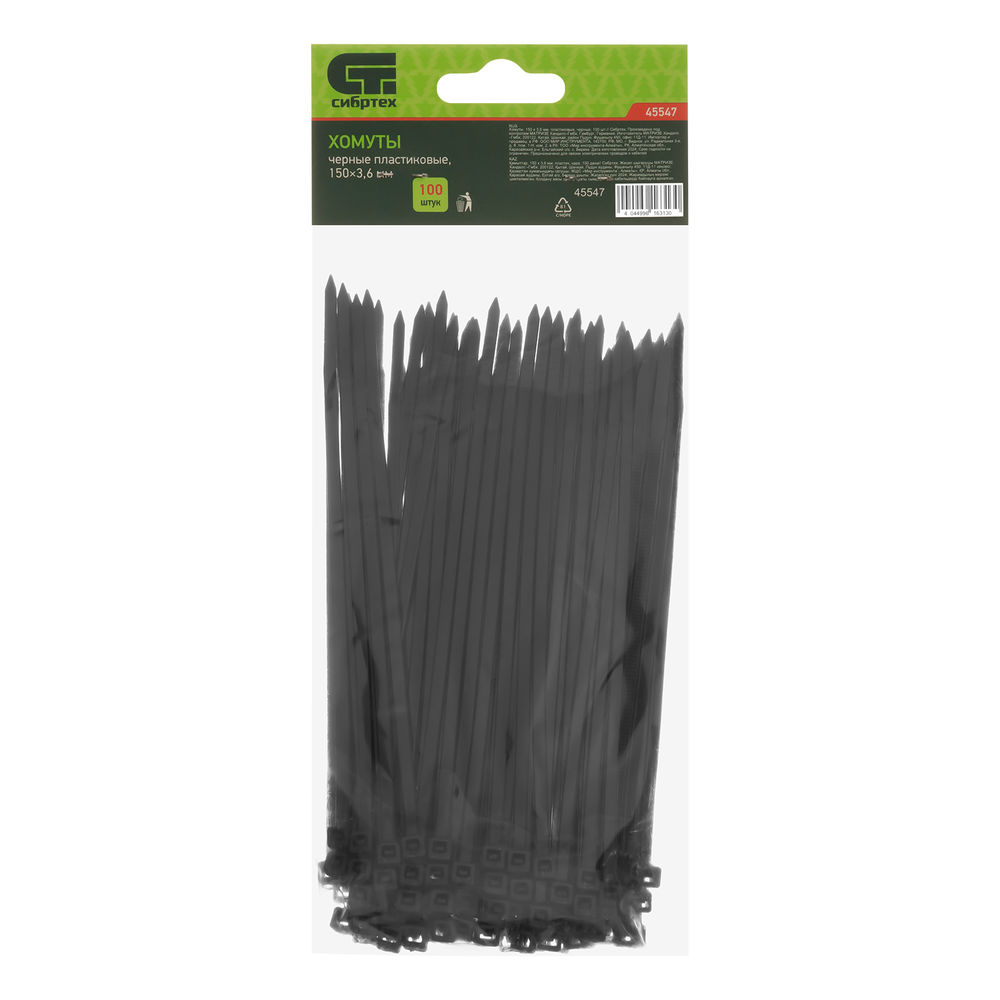 Хомуты, 150 х 3.6 мм, пластиковые, черные, 100 шт Сибртех (45547)