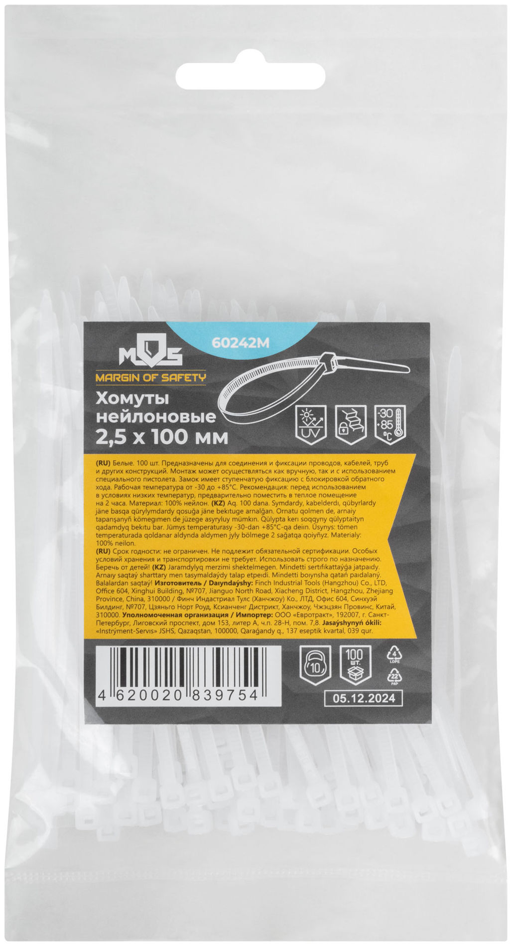 Хомуты нейлоновые для проводов, белые 100 шт., 2,5х100 мм (60242М)